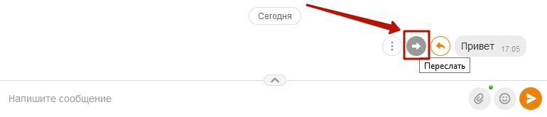 Как просто переслать сообщение в Одноклассниках 1-min