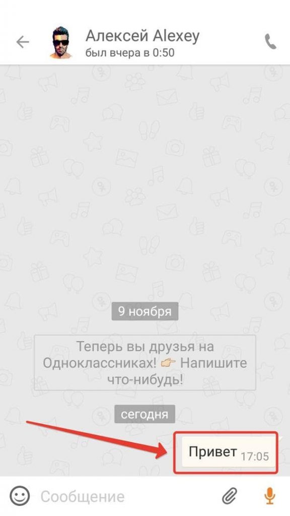 Как просто переслать сообщение в Одноклассниках 9-min