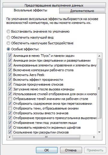 как настроить визуальные эффекты в windows 7?