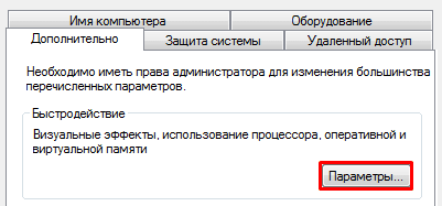 Как в windows 7 настроить визуальные эффекты?