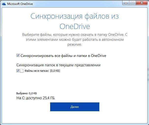 Как пользоваться OneDrive