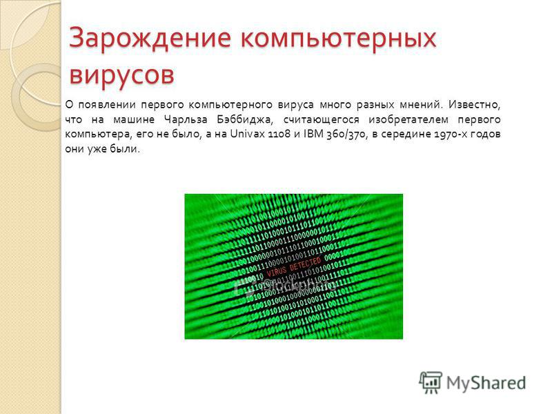 Компьютерный вирус обычно срабатывает при очень большом числе обращений к серверу ответы