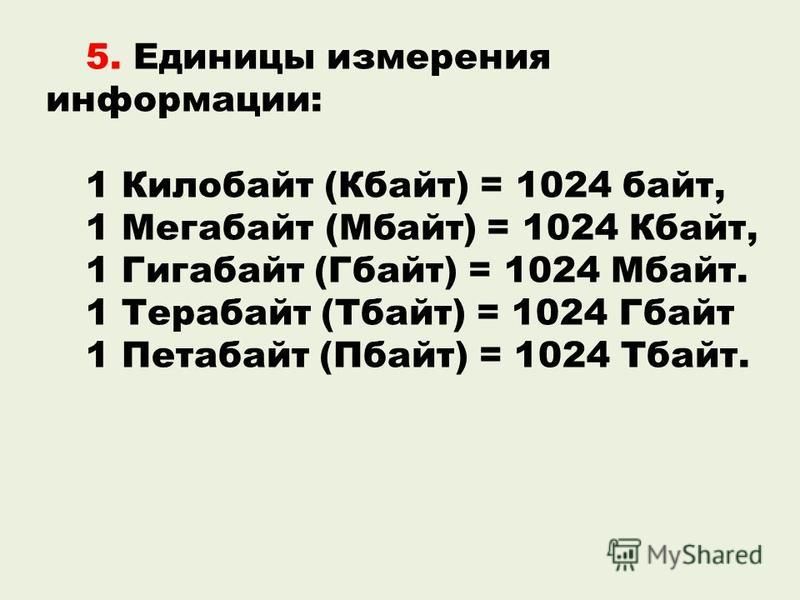 Задайте в excel взаимный пересчет бит в байты килобайты мегабайты гигабайты терабайты и наоборот