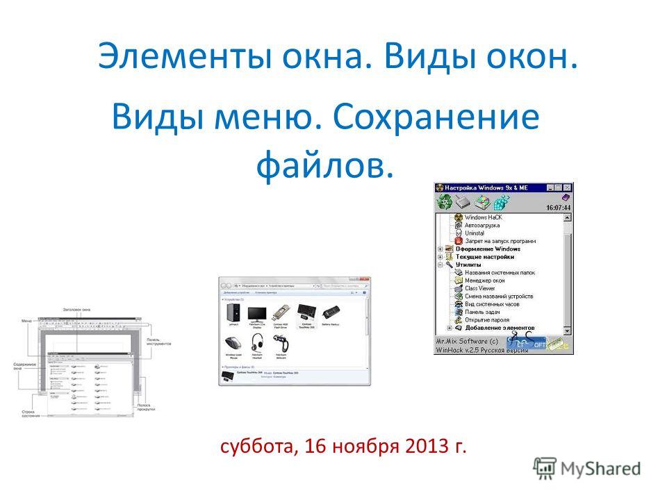 Как узнать id окна в windows