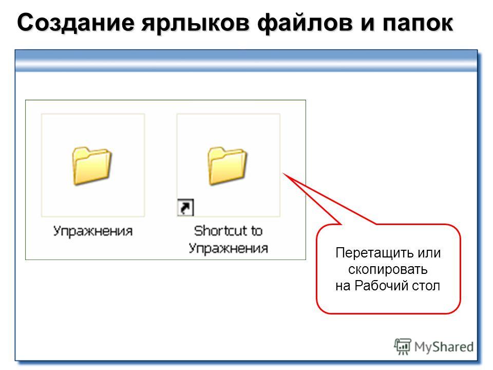 Презентация как создать папку