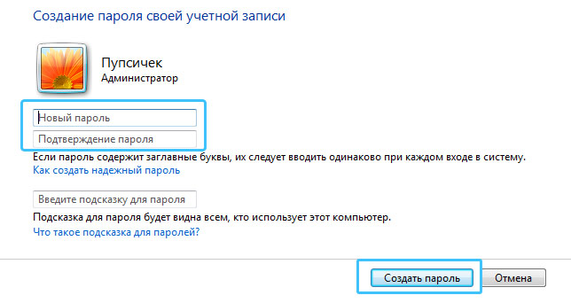 создание-пароля-для-учетной-записи