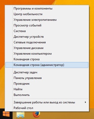 запустить командную строку от имени администратора windows 8