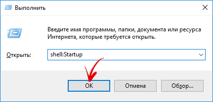 shell:Startup