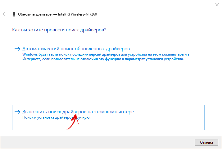 выполнить поиск драйверов на этом компьютере