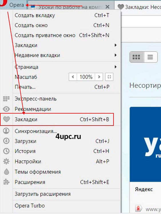 Как добавить закладку в Опере
