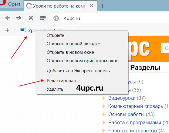 Как добавить закладку в Опере