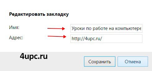 Как добавить закладку в Опере