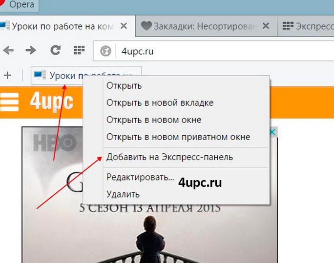 Как добавить закладку в Опере