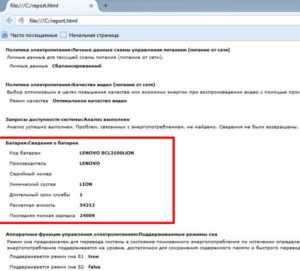 Сведения о батарее