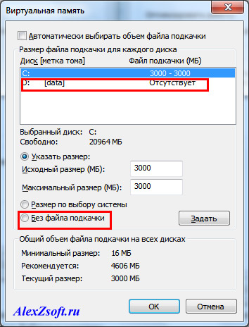 Фаил подкачки Windows 7 