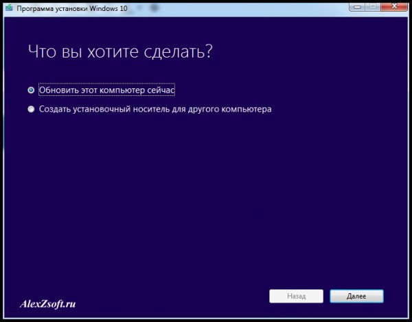 Программа обновления Windows 8 до Windows 10