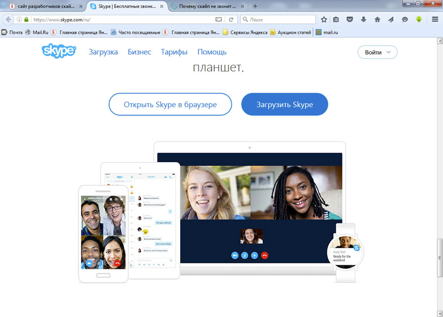 офсайт Skype офсайт Skype
