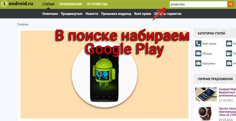 сервисы Google Play 3
