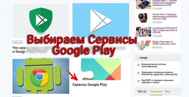 сервисы Google Play 5