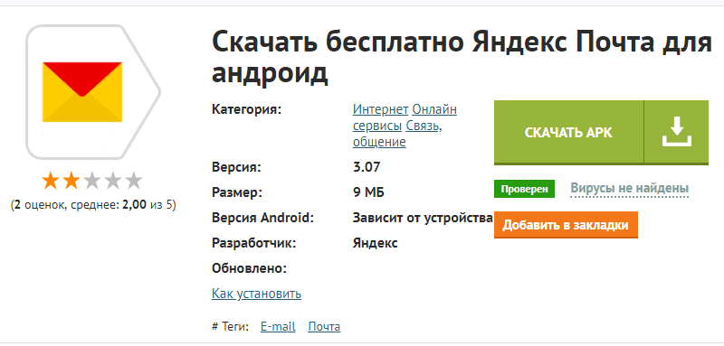 Настройка яндекс почты на андроид установка приложения