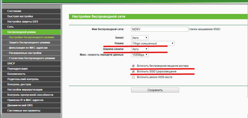 Почему телефон не видит wi-fi Включение беспроводного режима в настройках роутера.