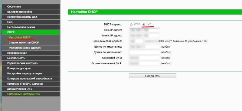 Состояние DHCP в настройках роутера. 
