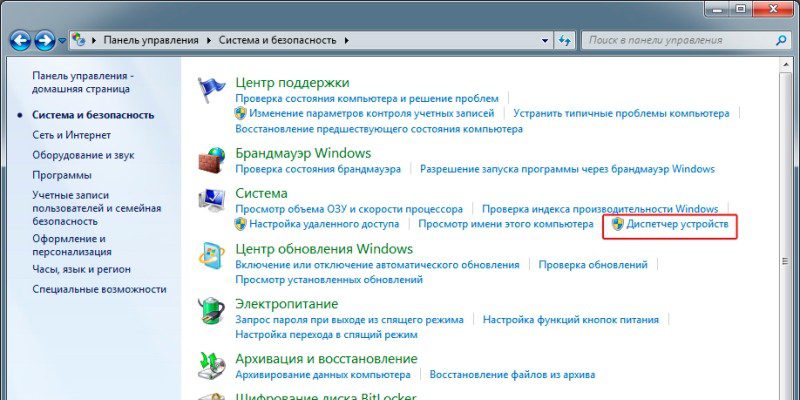 Ipv4 без доступа к интернету как исправить Диспетчер устройств.
