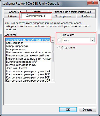 Ipv4 без доступа к интернету как исправить Отключение зеленых функций.