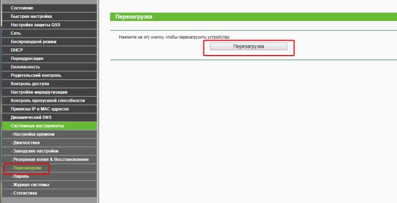 Ipv4 без доступа к интернету как исправить Перезагрузка роутера из настроек.