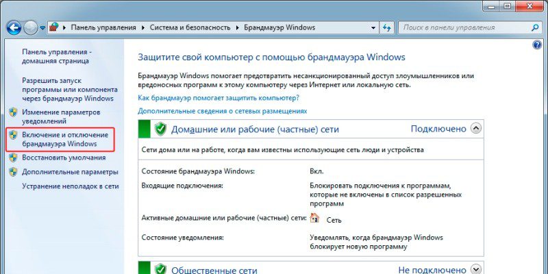 Ipv4 без доступа к интернету как исправить Включение и отключение