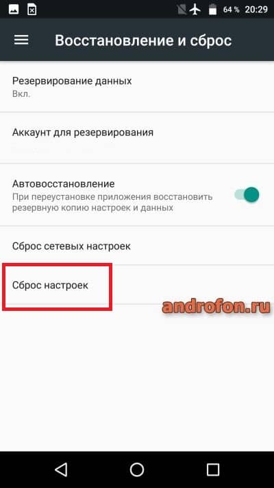 Сброс настроек.