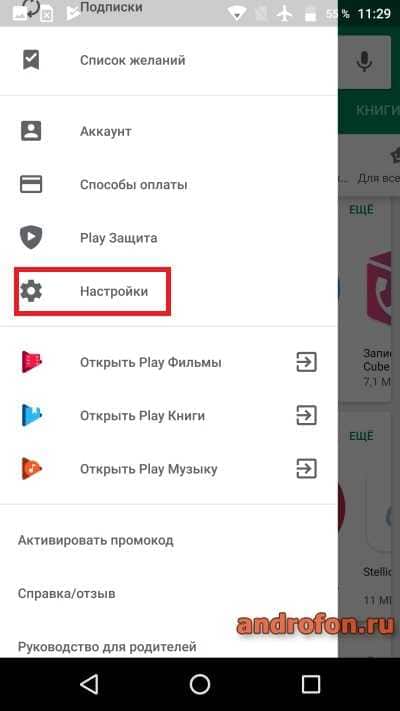 Как обновить приложения на андроиде Настройки.