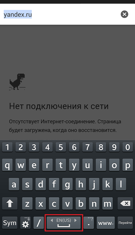 kak-pereklyuchit-yazyk-na-klaviature-plansheta-android