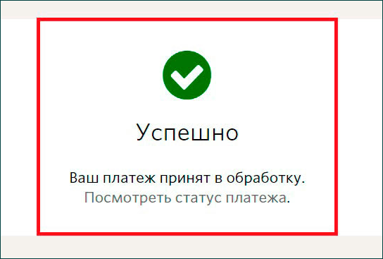 Успешное выполнение операции