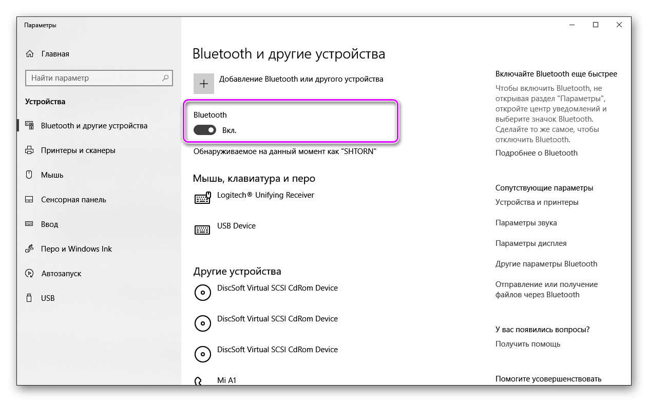 Включение блютуз ноутбук Включение блютуз ноутбук