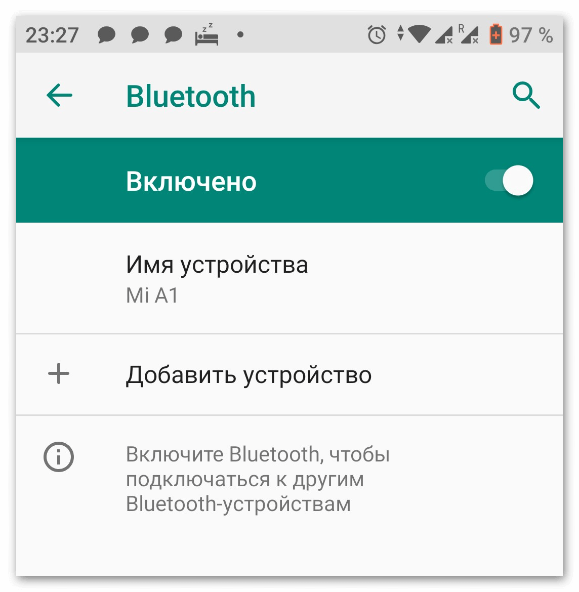 Включение блютуз