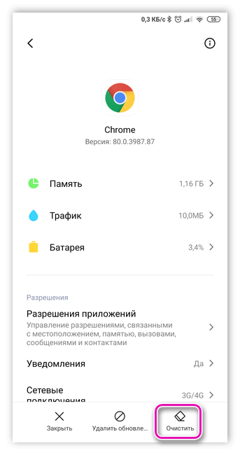 Очистка кеша в приложении Chrome