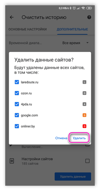 Удаление кэша браузера Chrome на Android