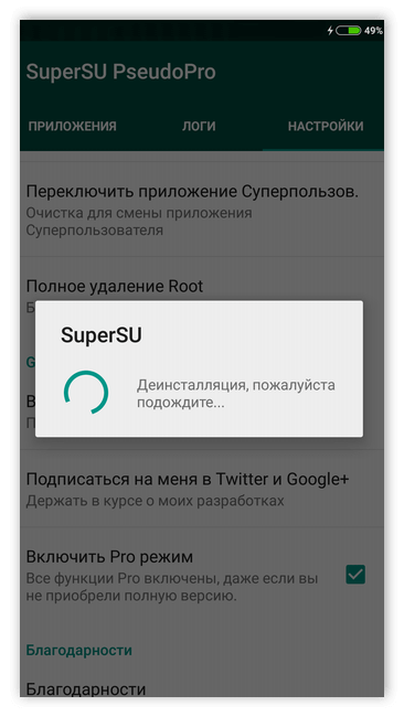 Удаление рут прав в SuperSU