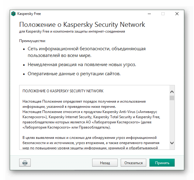 Отказаться от установки антивируса в Kaspersky Security Scan