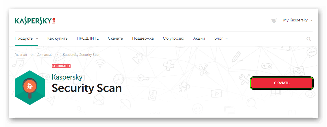 Скачать Kaspersky Security Scan с официального сайта