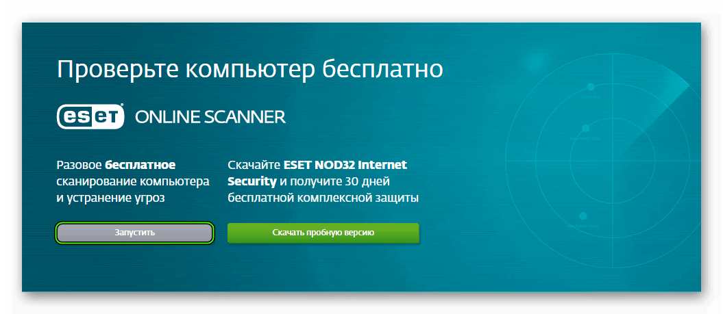 Запустить ESET Online Scanner на сайте