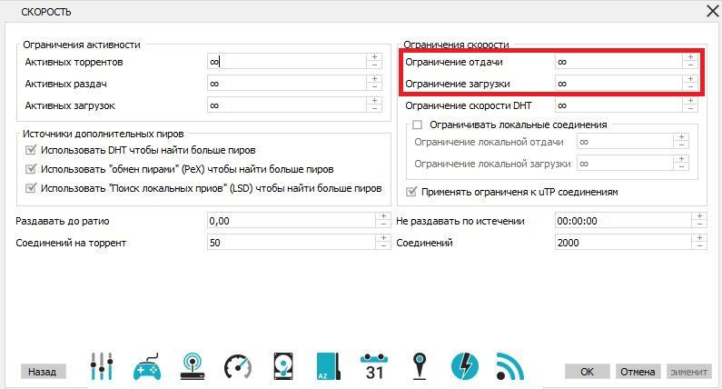 Не работает ограничение скорости в utorrent