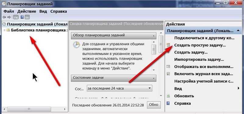 Окно «Планировщика заданий»