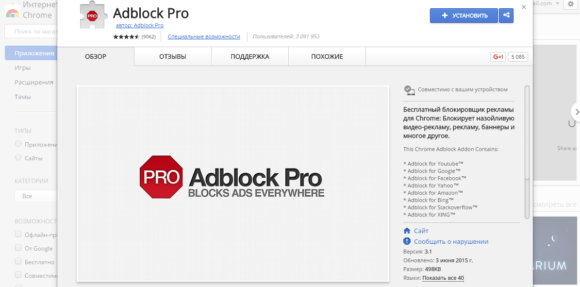 Произошел сбой adblock в гугл хром