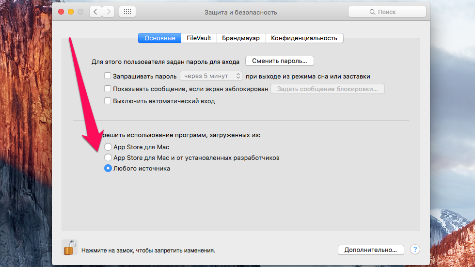 Как устанавливать приложения для Mac не из Mac App Store