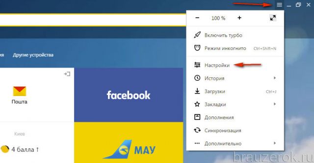 пункт «Настройки»