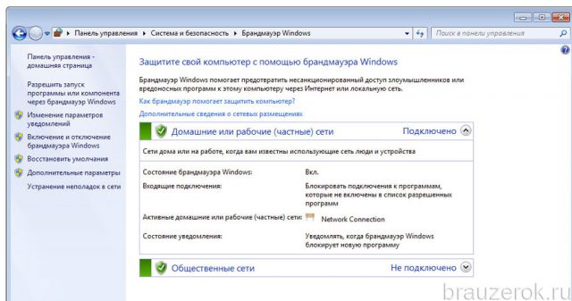 Брандмауэр Windows