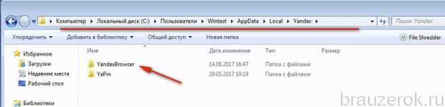 папка YandexBrowser