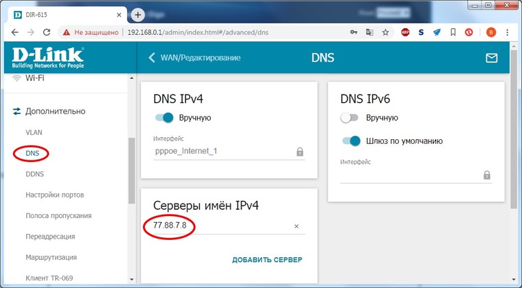 Яндекс dns не работает